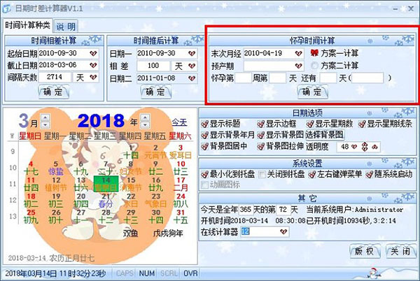 日期時差計算器截圖