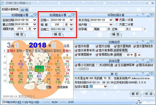 时差计算器官方下载 日期时差计算器最新版免费下载 华军软件园