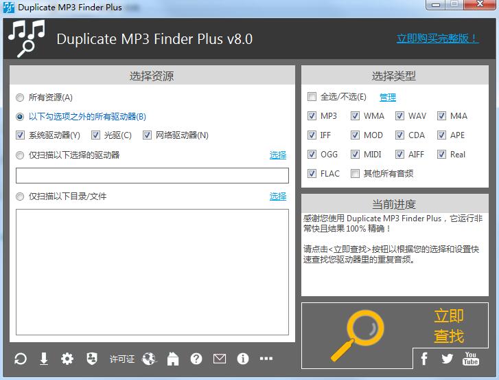 Duplicate MP3 Finder Plus