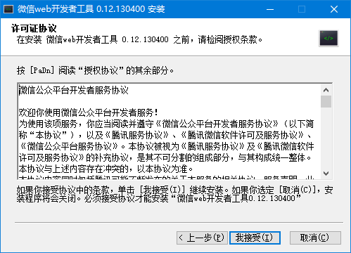 微信開發(fā)者工具截圖