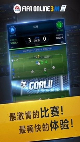 FIFA ONLINE 3移动版