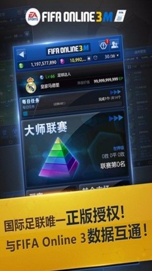 FIFA ONLINE 3移动版