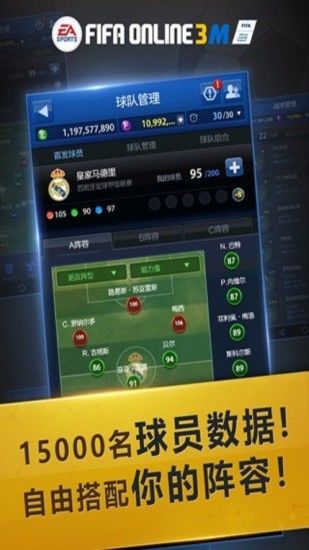 FIFA ONLINE 3移动版