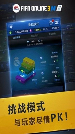 FIFA ONLINE 3移动版