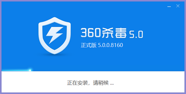 360杀毒