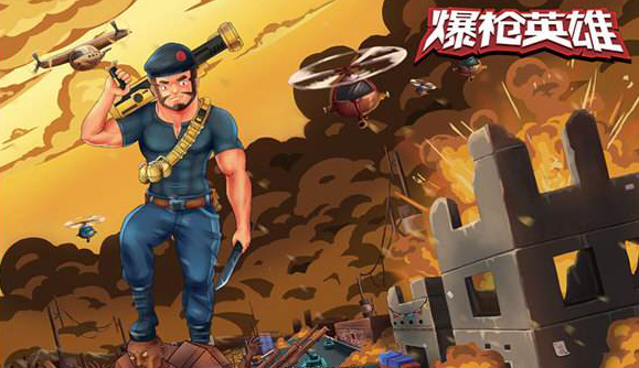 爆枪英雄截图