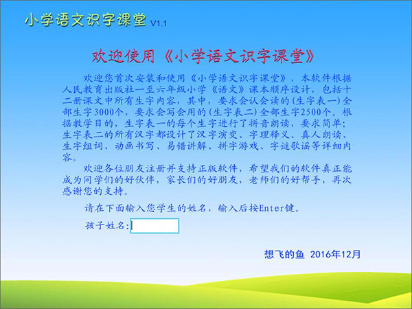小学语文识字课堂