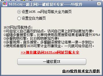 一键修复IE专家截图