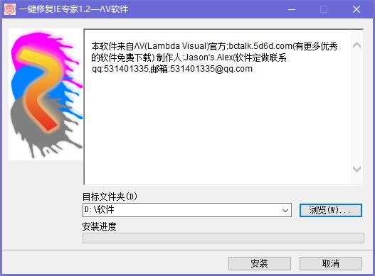 一键修复IE专家截图