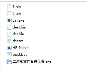 bin文件合并工具