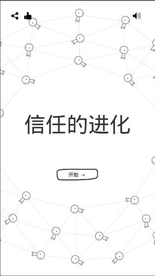 信任的进化-合作自私的基因