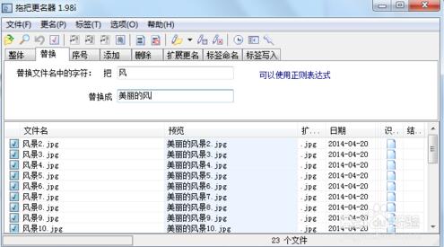 缤纷批量修改文件名