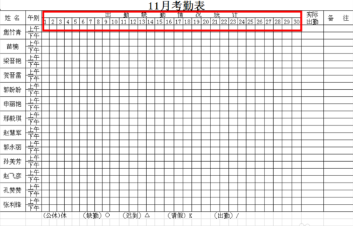 員工考勤表截圖