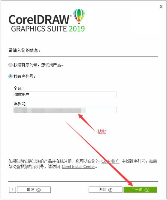 CorelDraw2019