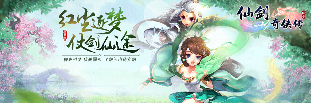 仙剑奇侠传3D回合