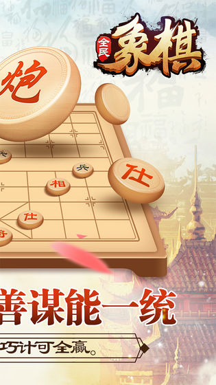 全民象棋