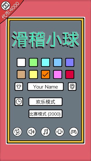 滑稽小球.io