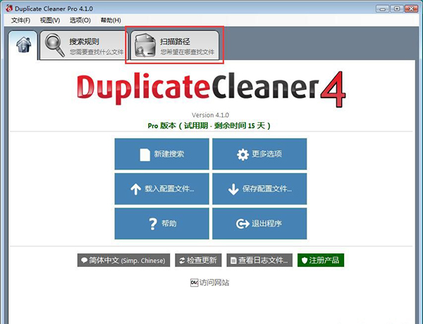 Duplicate Cleaner Free截图