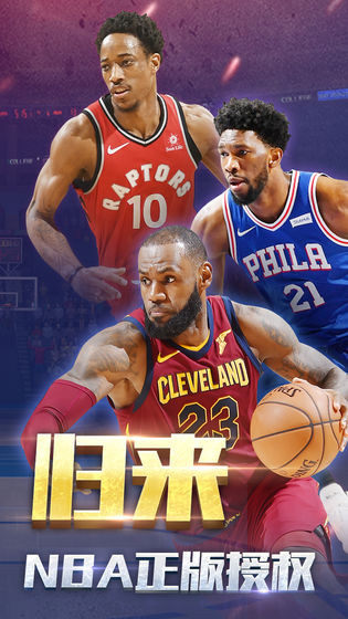 王者NBA