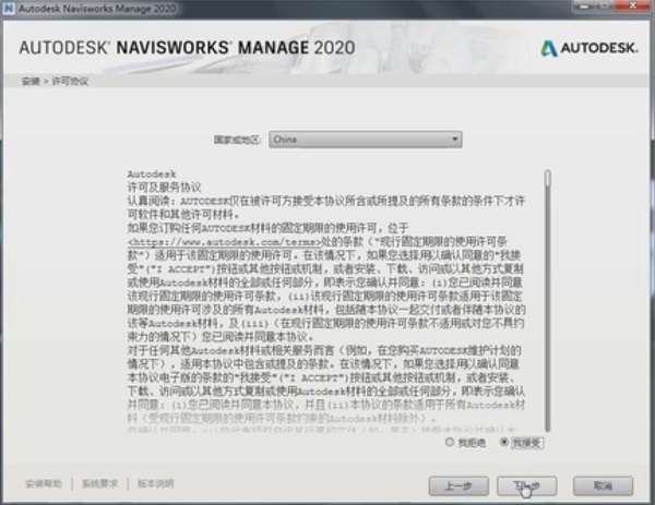 Navisworks2020截圖