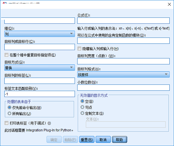 IBM SPSS Statistics截图