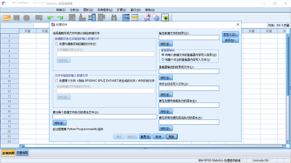 IBM SPSS Statistics截图