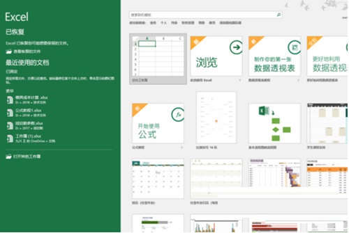 Microsoft Excel 2020截圖