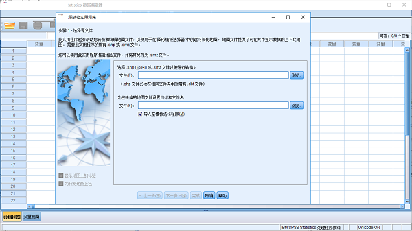 IBM SPSS Statistics截图