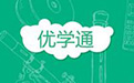 优学通