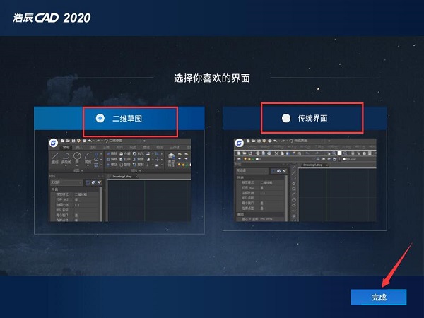 浩辰CAD 2020截图