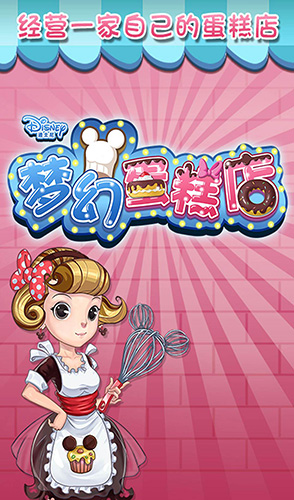 梦幻蛋糕店