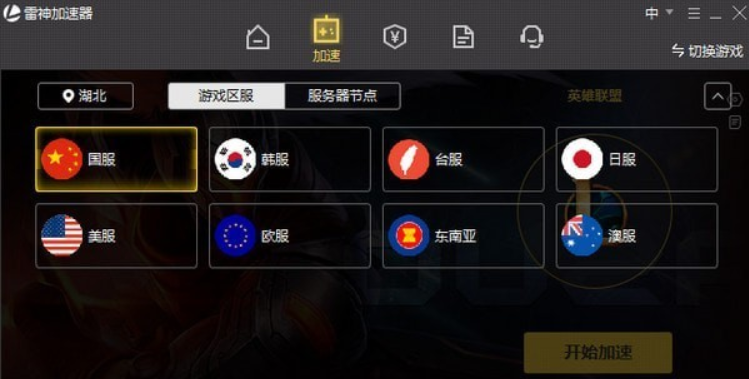 雷神加速器