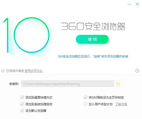 exe,出现一个安装界面360浏览器安装步骤:游戏加速模式全面解决游戏卡