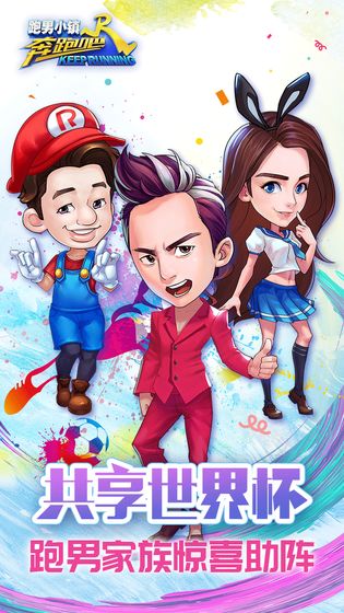 【奔跑吧-跑男小镇】无尽模式全面来袭  新版揭秘