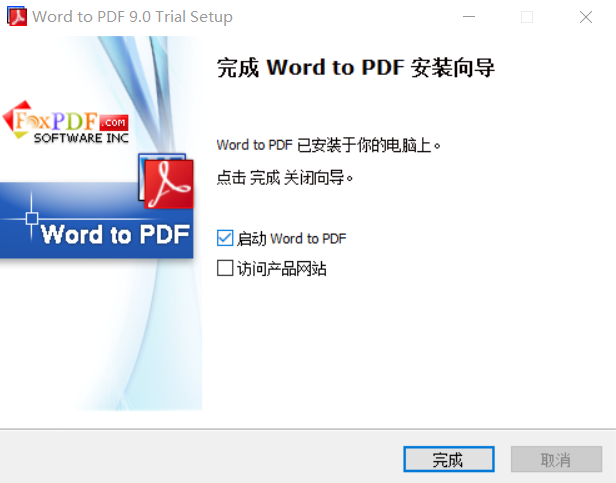 Word转换成PDF