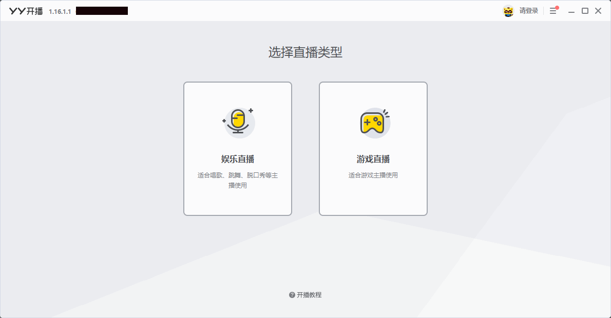 YY开播下载地址