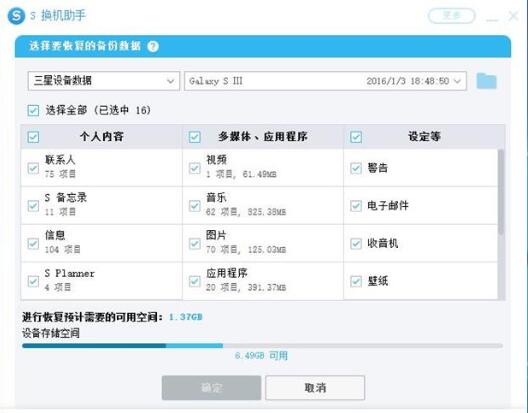 S换机助手