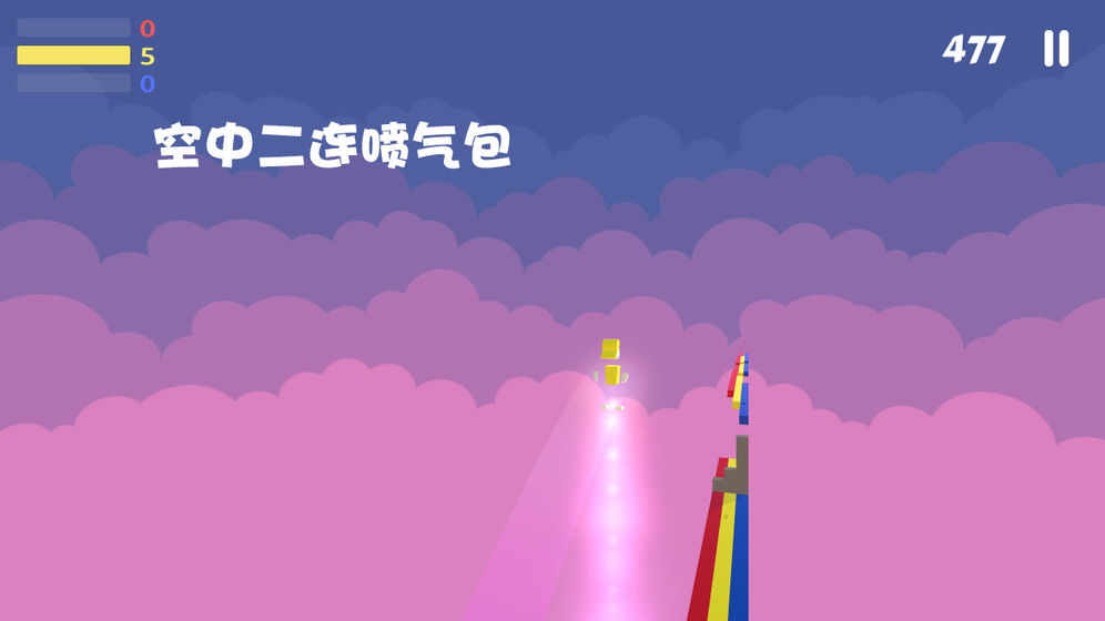 彩虹酷跑
