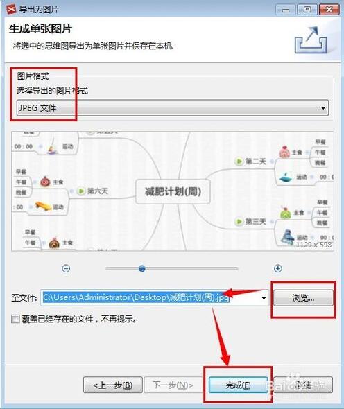 XMind截图