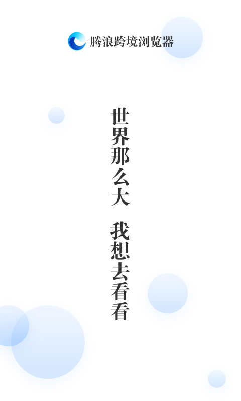 腾浪跨境浏览器