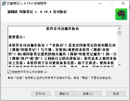 印象笔记