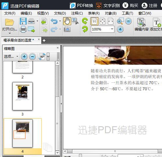 迅捷pdf编辑器截图