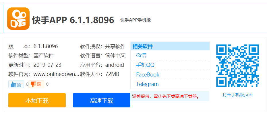 快手APP