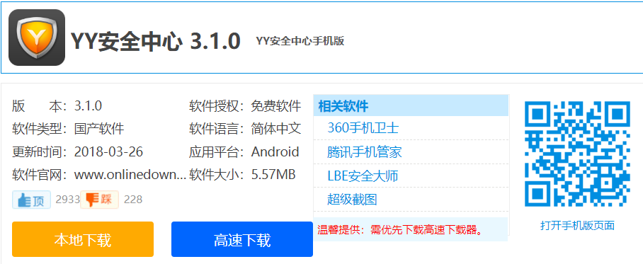 YY安全中心