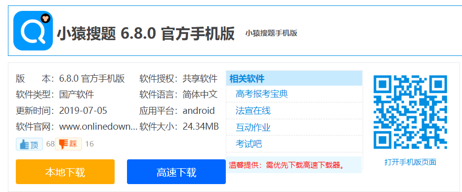 小猿搜题截图