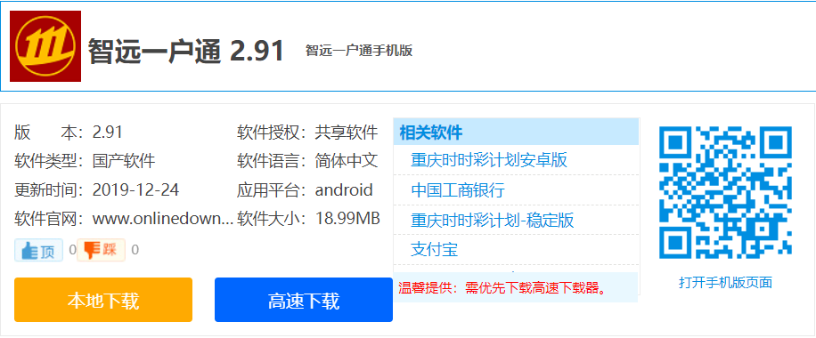 智遠一戶通