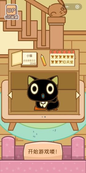 2048猫咪天堂