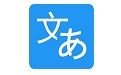 日语翻译