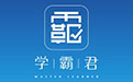 学霸君