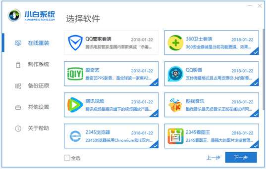 小白一键重装系统V12.6.48.1920小白一键重装